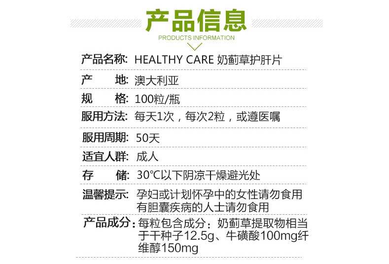 商品Healthy Care|Healthy Care 护肝胶囊 100s,价格¥217,第1张图片详细描述
