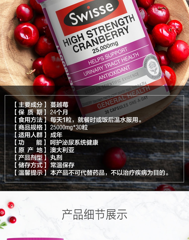 商品Swisse|斯维诗 蔓越莓30粒 呵护妇科盆腔健康（新老版本随机发）,价格¥174,第8张图片详细描述