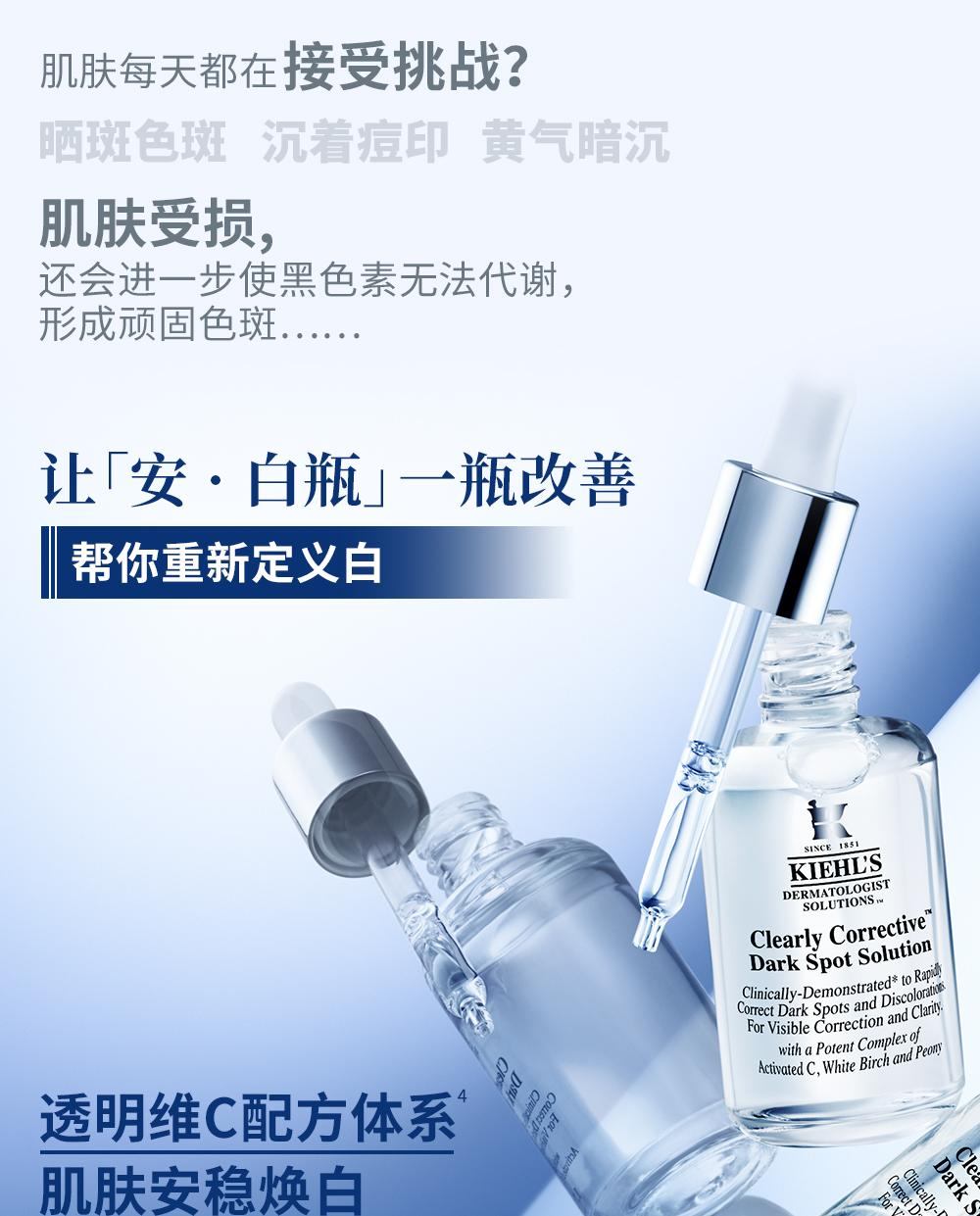 商品Kiehl's|【包邮包税】科颜氏（Kiehl’s）新集焕白均衡亮肤淡斑精华液,价格¥717,第4张图片详细描述