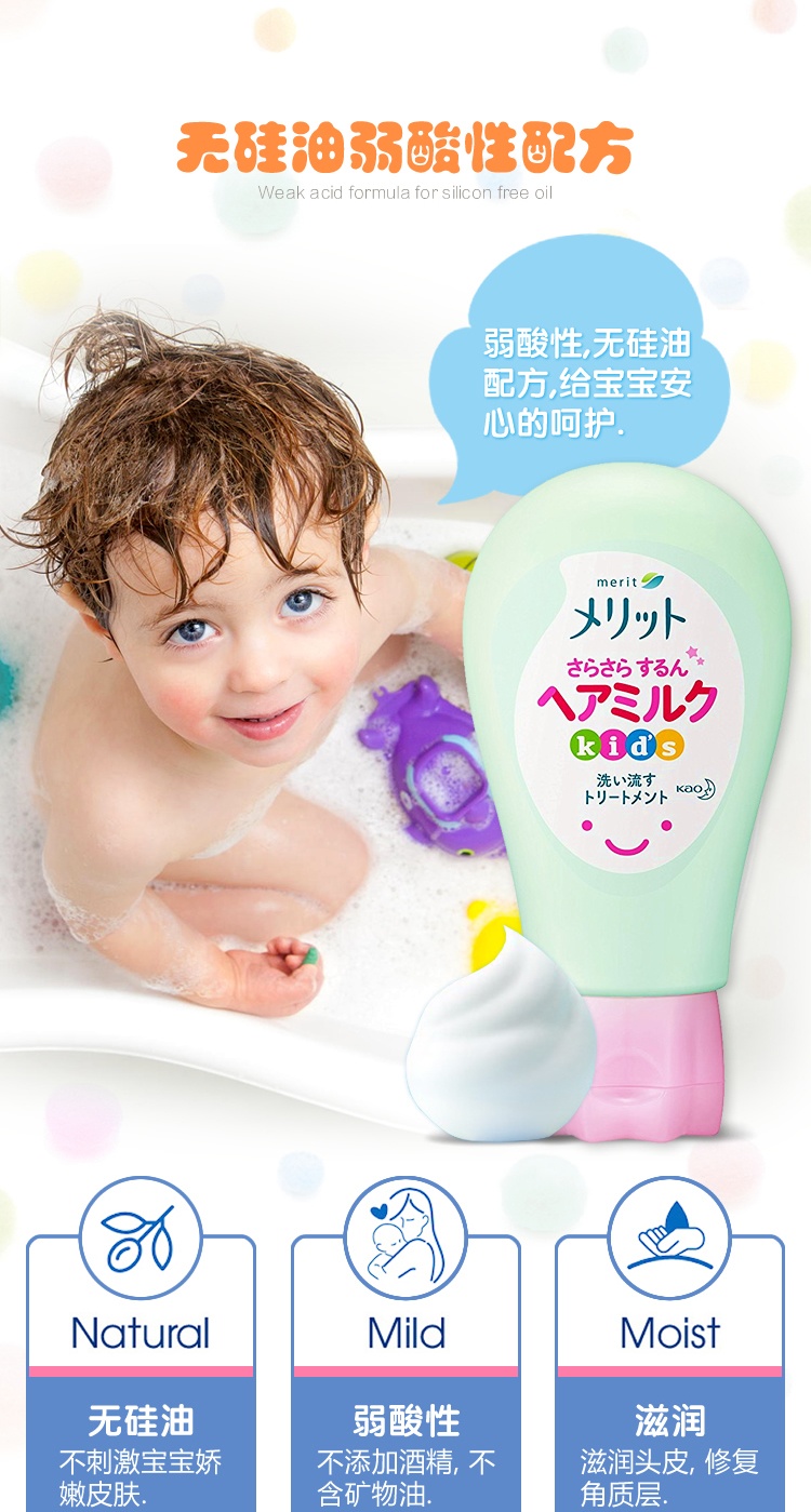 商品[国内直发] KAO|【日本进口】kao花王Merit儿童宝宝护发素乳无泪无硅弱酸植��物精华180g,价格¥68,第6张图片详细描述