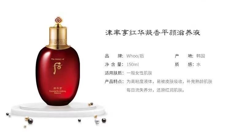 商品[国内直发] WHOO|Whoo津率享红华凝香组合 爽肤水150ml+乳液110ml,价格¥534,第2张图片详细描述