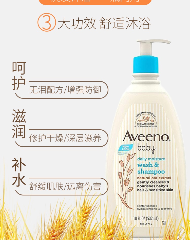 商品[国内直发] Aveeno|美国Aveeno艾维诺儿童无泪洗发沐浴二合一婴儿宝宝洗澡532ml,价格¥135,第4张图片详细描述