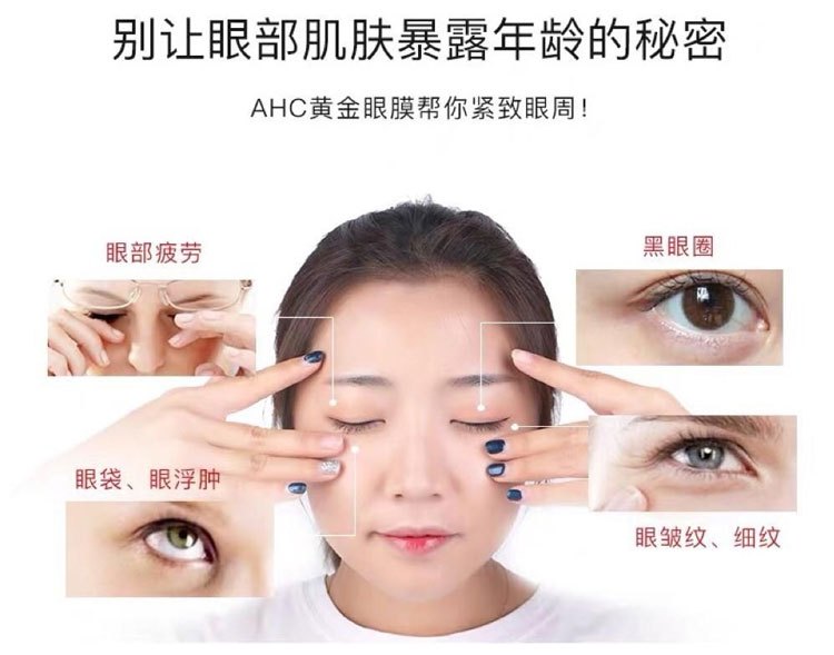 商品[国内直发] AHC|【AHC黄金眼膜贴 蒸汽发热经典款】韩国AHC黄金眼膜贴蒸汽发热金箔淡化黑眼圈细纹紧致保湿抗皱舒缓,价格¥63,第3张图片详细描述