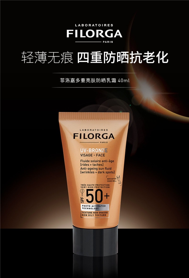 商品Filorga|Filorga菲洛嘉多重亮肤面部防晒乳霜40ml,价格¥224,第10张图片详细描述