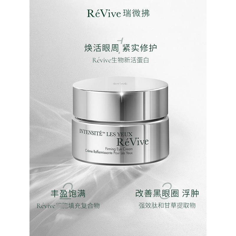 商品Revive|利维肤赋活焕彩紧致眼霜15ml,价格¥1265,第6张图片详细描述