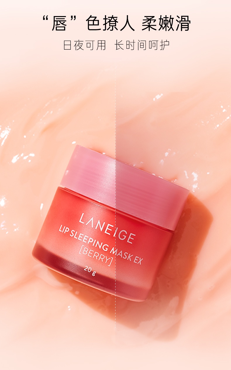 商品Laneige|Laneige/兰芝夜间修护唇膜保湿滋润淡化唇纹涂抹式果冻润唇膏,价格¥32,第2张图片详细描述