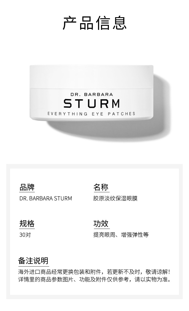 商品Dr. Barbara Sturm|芭芭拉斯特姆博士胶原淡纹保湿眼膜 30对 提亮眼周增强弹性,价格¥840,第6张图片详细描述
