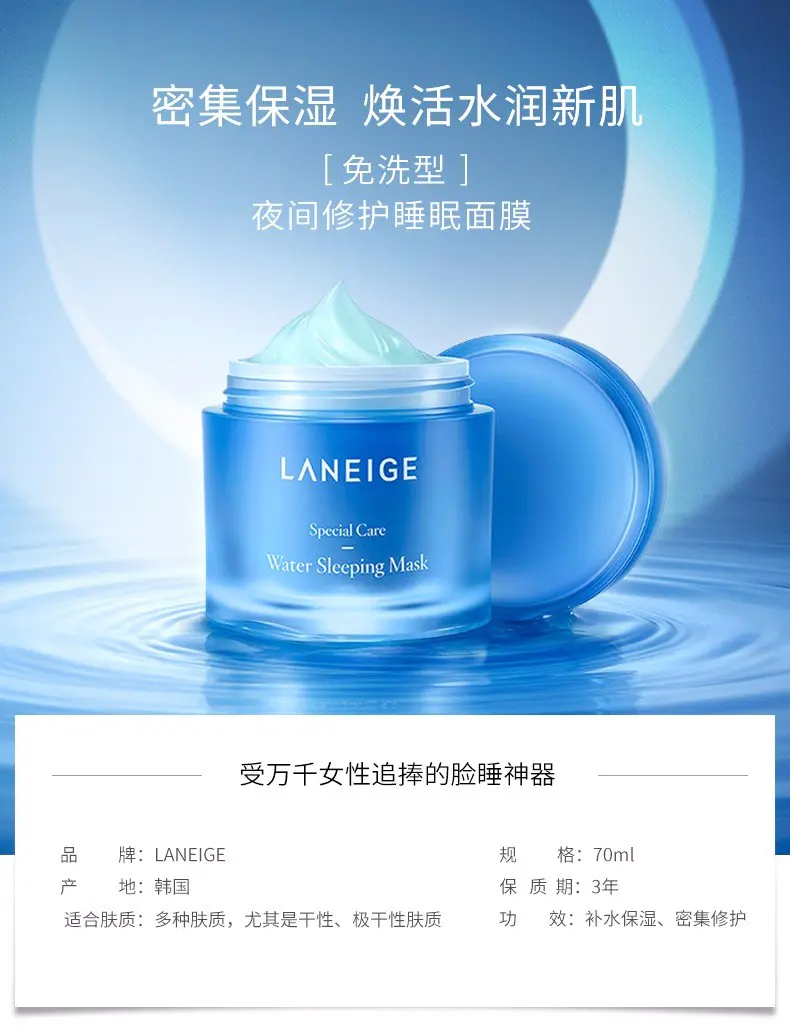 商品Laneige|兰芝夜间修护睡眠面膜70ml补水保湿密集修护【香港直邮】,价格¥83,第1张图片详细描述