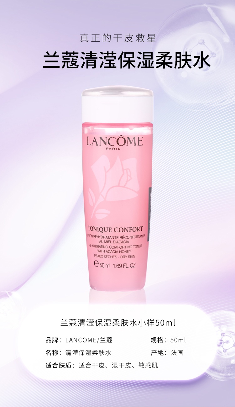 商品Lancôme|兰蔻粉水新清滢玫瑰柔肤水爽肤水50ml补水舒缓保湿小样,价格¥54,第1张图片详细描述