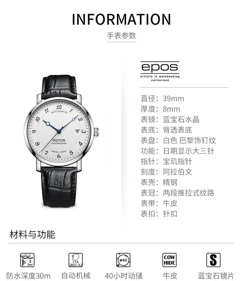 商品[国内直发] EPOS|爱宝时EPOS 手表男机械表全自动瑞士进口名牌3387.152.20.48.15,价格¥7893,第3张图片详细描述
