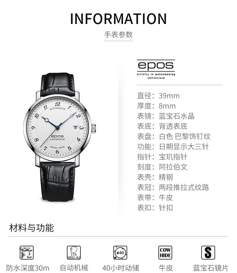 商品[国内直发] EPOS|爱宝时EPOS 手表男机械表全自动瑞士进口名牌3387.152.20.48.15,价格¥7976,第3张图片详细描述