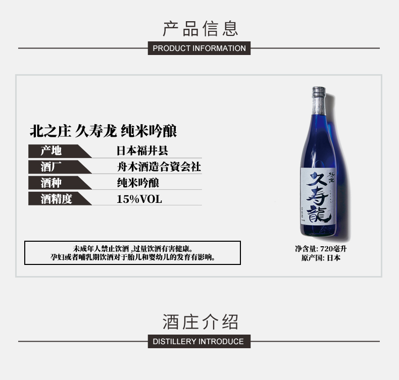 商品MIXIU|【国内直发】米嗅北之庄久寿龙纯米吟酿清酒日本原装进口米酒日式洋酒720ml,价格¥447,第1张图片详细描述