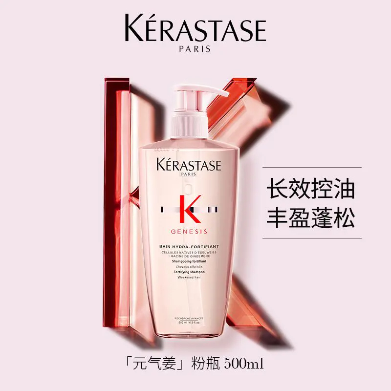 商品Kérastase|卡诗元气姜透明粉洗发水250ml赋源芯丝沁透洗发【香港直邮】,价格¥179,第1张图片详细描述