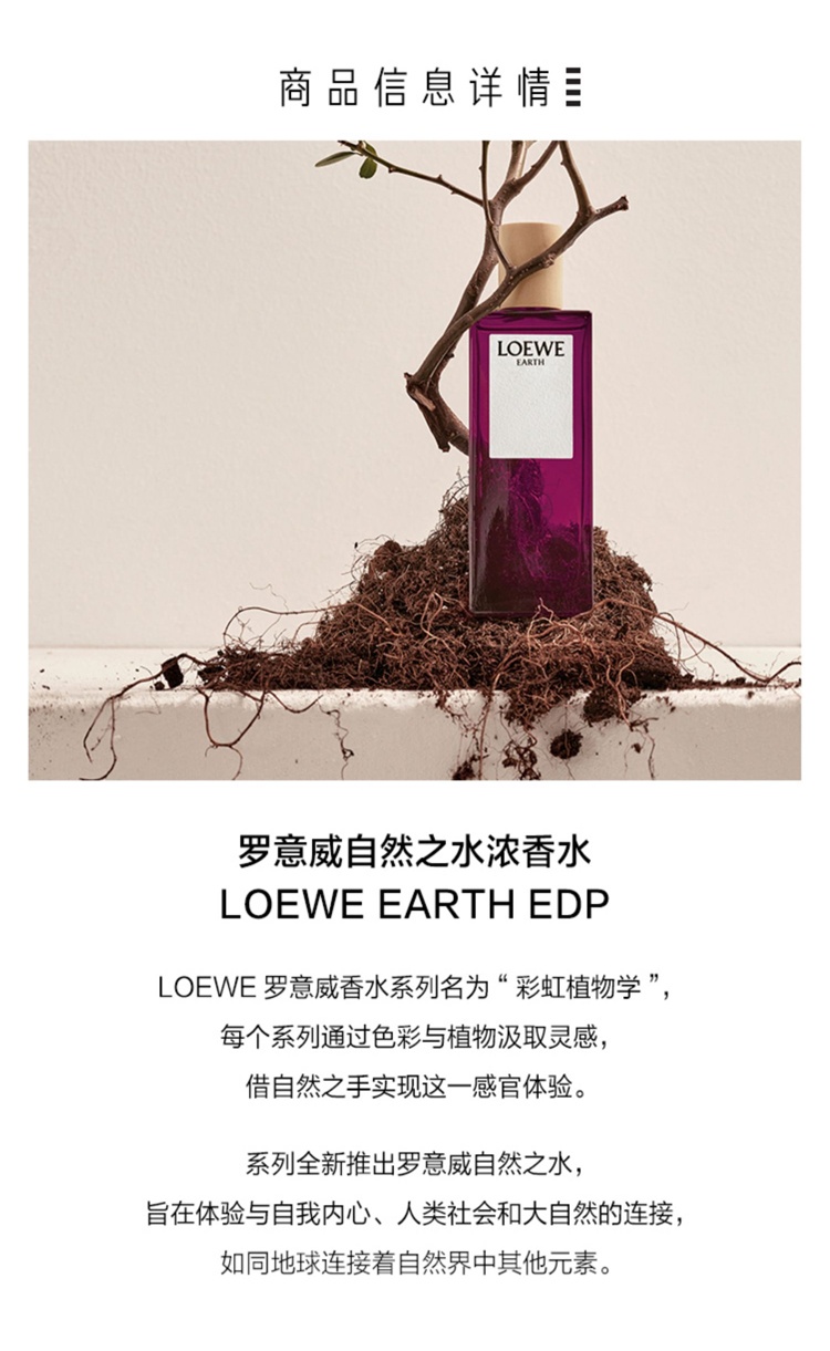 商品Loewe|罗意威自然之水浓香氛 持久留香50-100ml,价格¥747,第8张图片详细描述