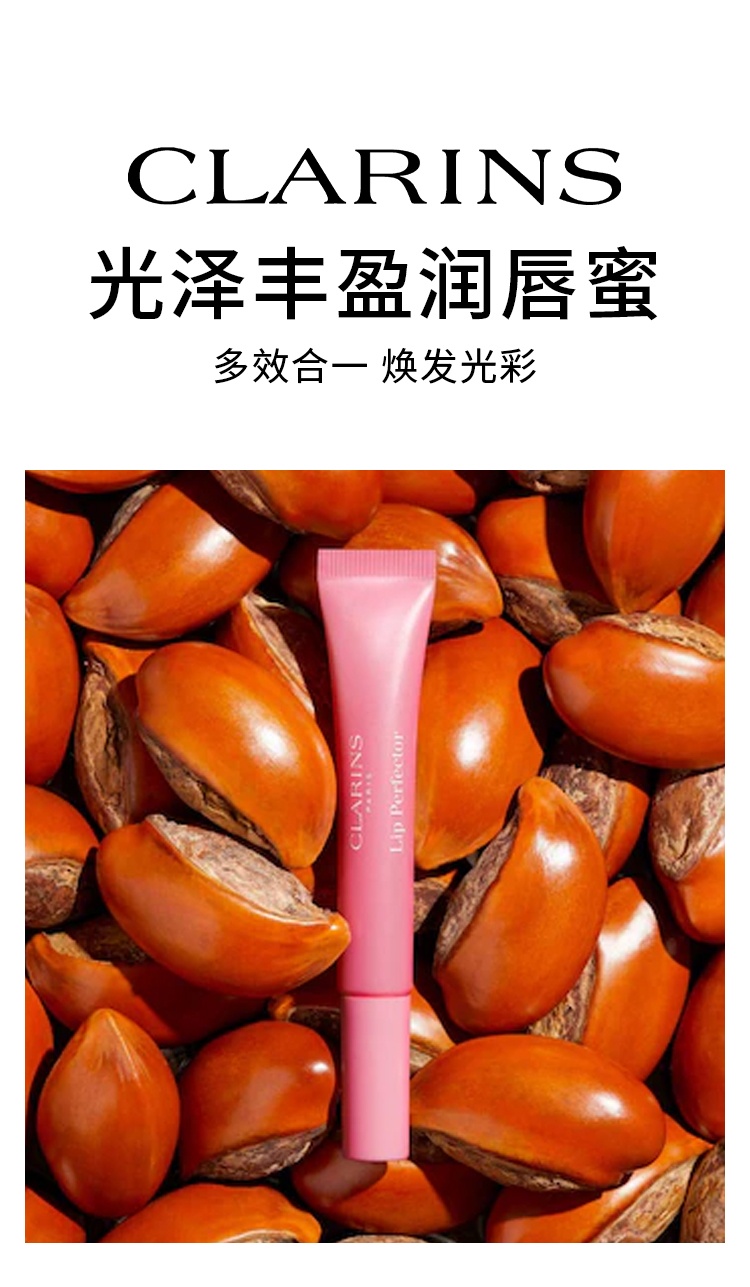 商品Clarins|娇韵诗多效合一光泽丰盈润唇蜜 12ml 提亮舒缓保湿,价格¥166,第6张图片详细描述
