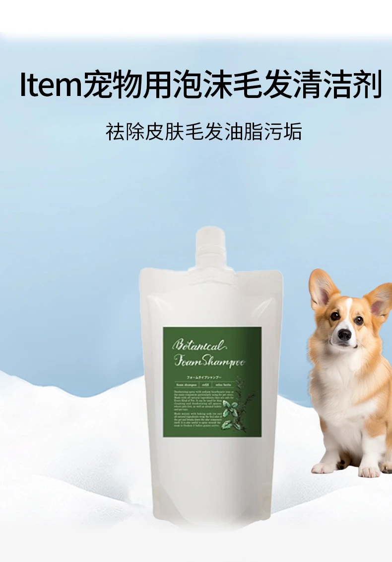 商品[国内直发] Item|Item宠物用泡沫洗发水草本味补充装400ml,价格¥156,第3张图片详细描述