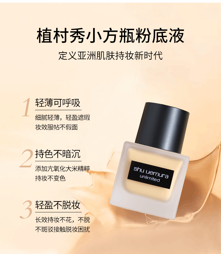 商品Shu Uemura|【包邮包税】植村秀新品小方瓶粉底液羽纱持妆粉底液SPF 24/PA+++ 35ml,价格¥237,第1张图片详细描述