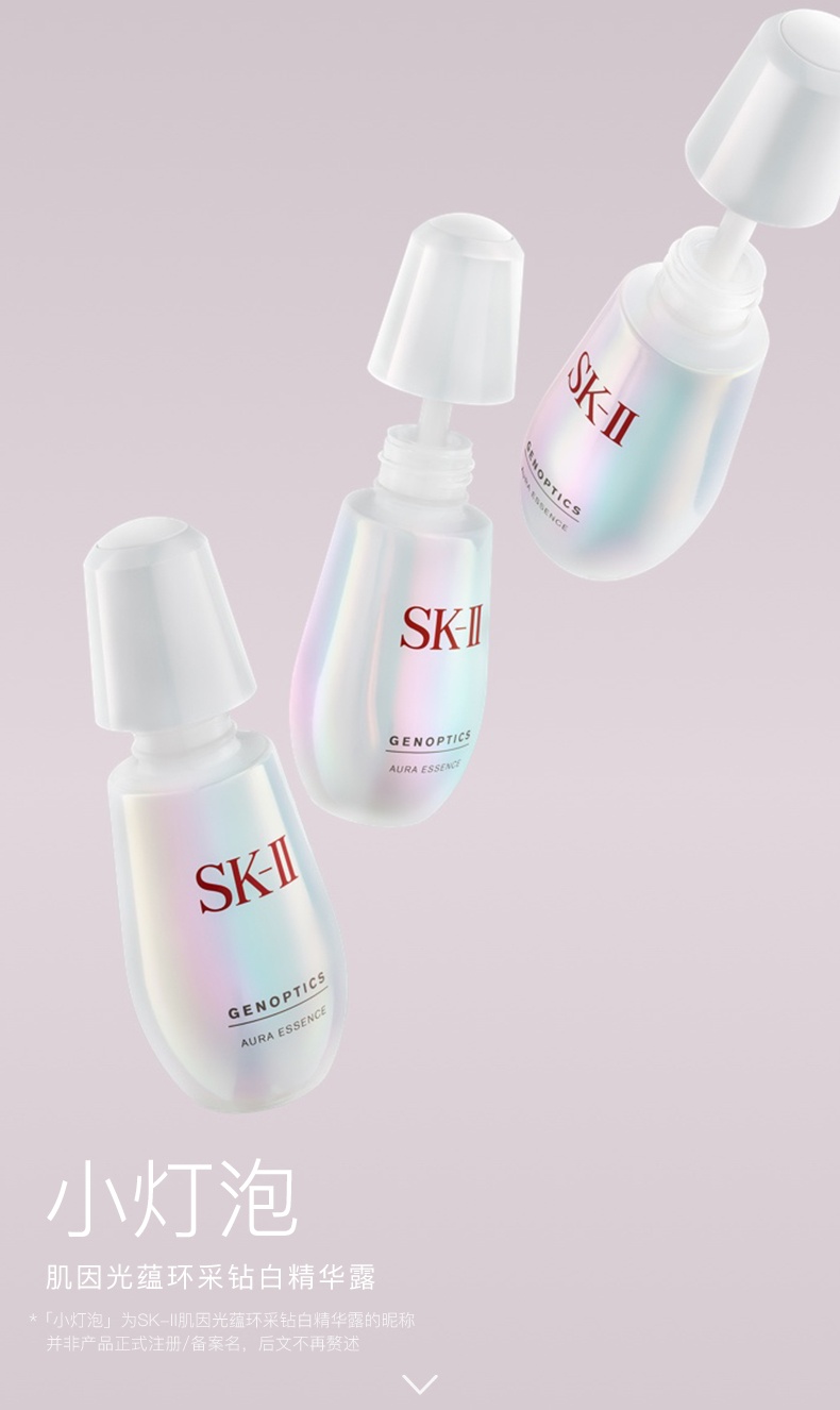 商品SK-II|sk2小灯泡 美白精华护肤提亮肤色淡斑50ml,价格¥1114,第1张图片详细描述