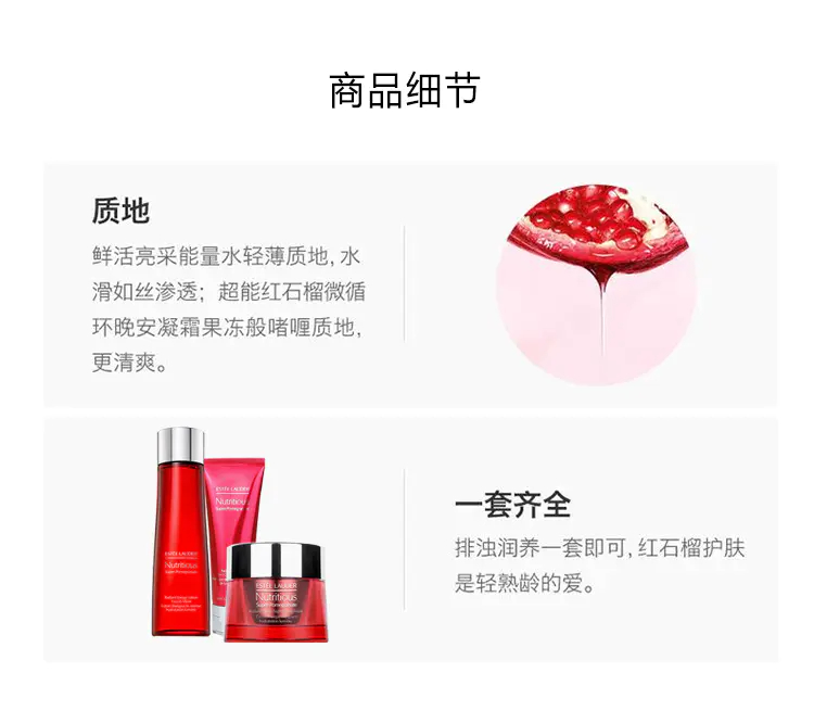 商品Estée Lauder|雅诗兰黛红石榴三件套洁面乳125ml+能量水200ml+晚霜50ml新旧款随机发【香港直邮】nutritious,价格¥544,第4张图片详细描述