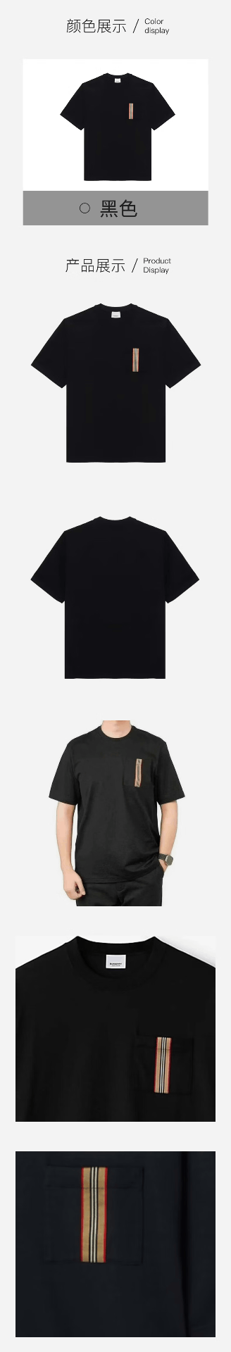 商品Burberry|【现货】博柏利 男士黑色棉质饰以条纹贴花短袖T恤 80844191,价格¥1564,第2张图片详细描述