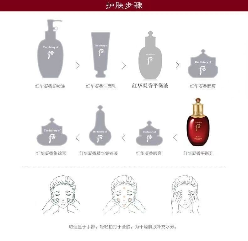 商品[国内直发] WHOO|Whoo津率享红华凝香组合 爽肤水150ml+乳液110ml,价格¥498,第13张图片详细描述