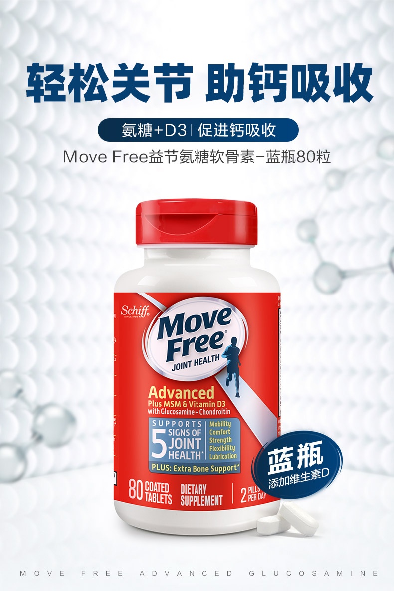 商品Move Free|美国Move Free 益节氨基维骨力氨糖关节软骨素200粒钙片保健品,价格¥188,第15张图片详细描述