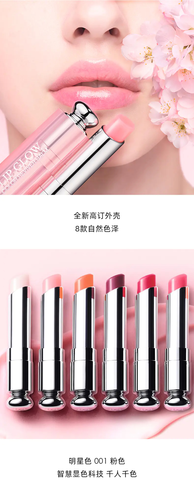 商品Dior|Dior迪奥魅惑润唇膏3.2g多色可选持久滋润新旧版随机发【香港直邮】,价格¥195,第4张图片详细描述