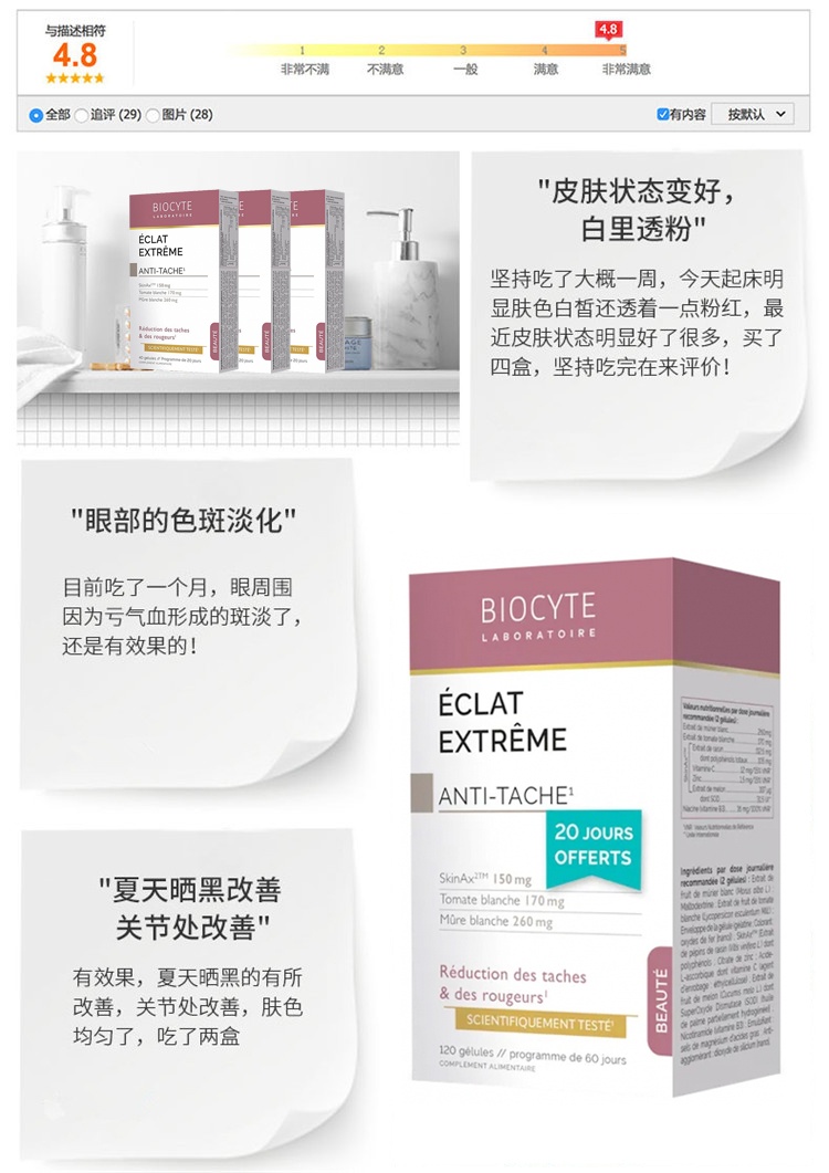 商品Biocyte|碧维斯特葡萄籽亮白胶囊40-120粒,价格¥317,第11张图片详细描述