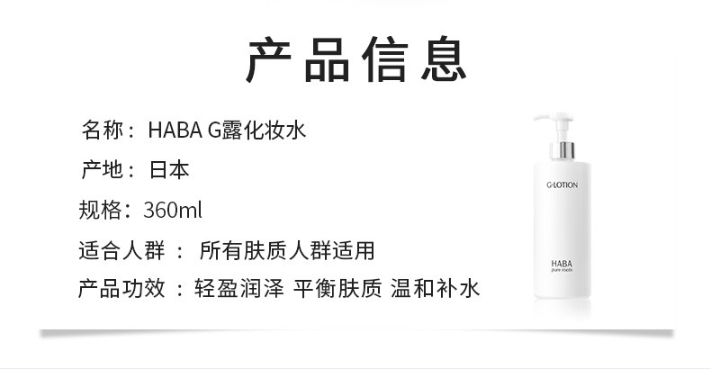 商品[国内直发] HABA|haba化妆水爽肤保湿补水润泽柔肤水,价格¥168,第2张图片详细描述