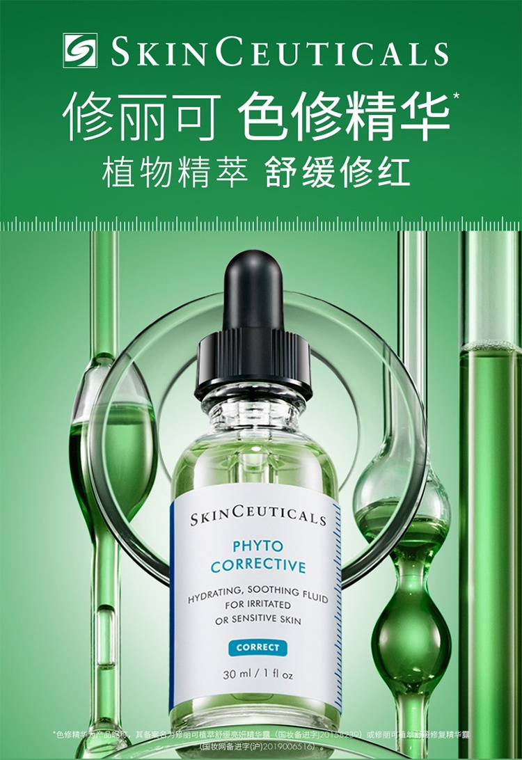 商品SkinCeuticals|SKINCEUTICALS修丽可 色修精华 植萃亮妍精华露30ml,价格¥457,第6张图片详细描述