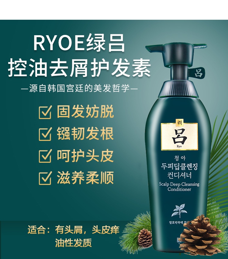 商品[国内直发] RYO|Ryo 吕 绿吕 控油去屑护发素 400毫升/瓶,价格¥63,第2张图片详细描述