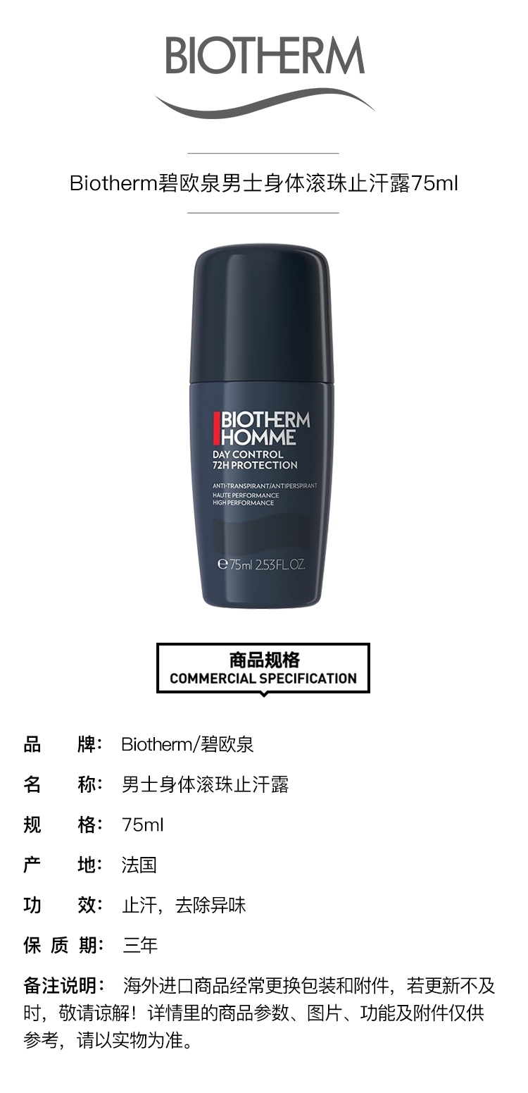 商品Biotherm|Biotherm碧欧泉男士身体滚珠止汗露75ml,价格¥181,第2张图片详细描述