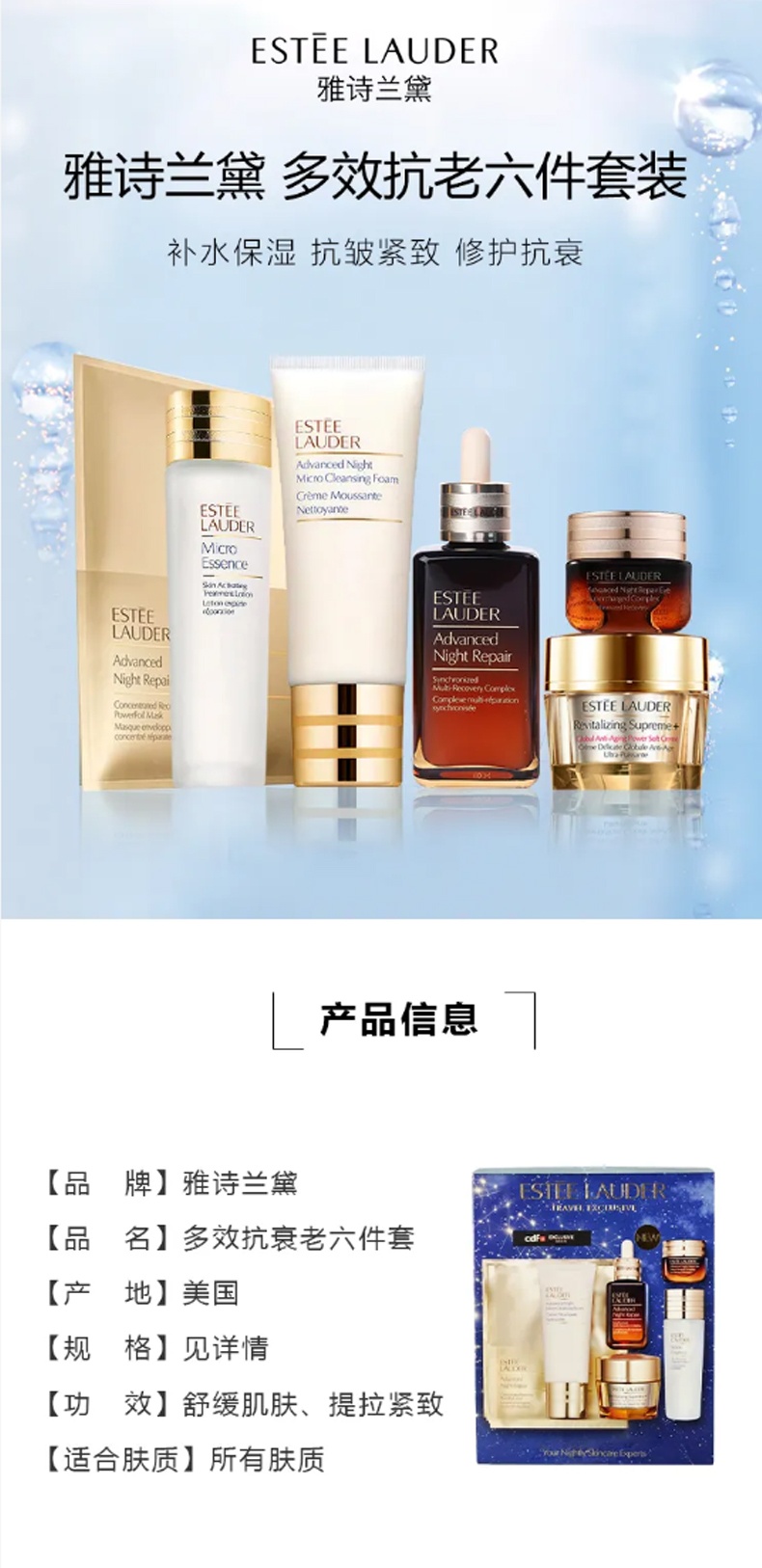 商品【原封正品】 Estée Lauder|雅诗兰黛 夜间密集修护肌活护肤6件套 原生液眼霜精华洁面钢铁侠面膜,价格¥2077,第1张图片详细描述