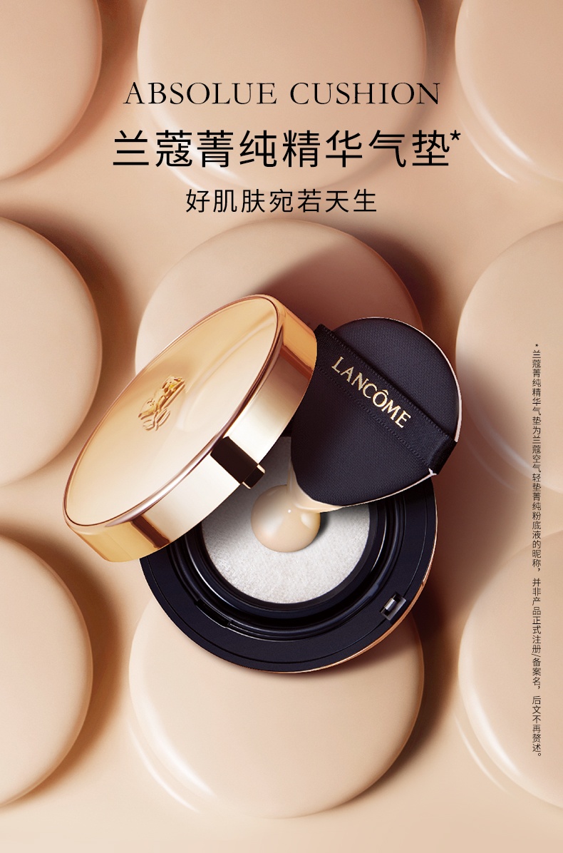 商品[国内直发] Lancôme|LANCÔME 兰蔻 新空气轻垫菁纯粉底液 110号&100号 13克/盒,价格¥638,第1张图片详细描述