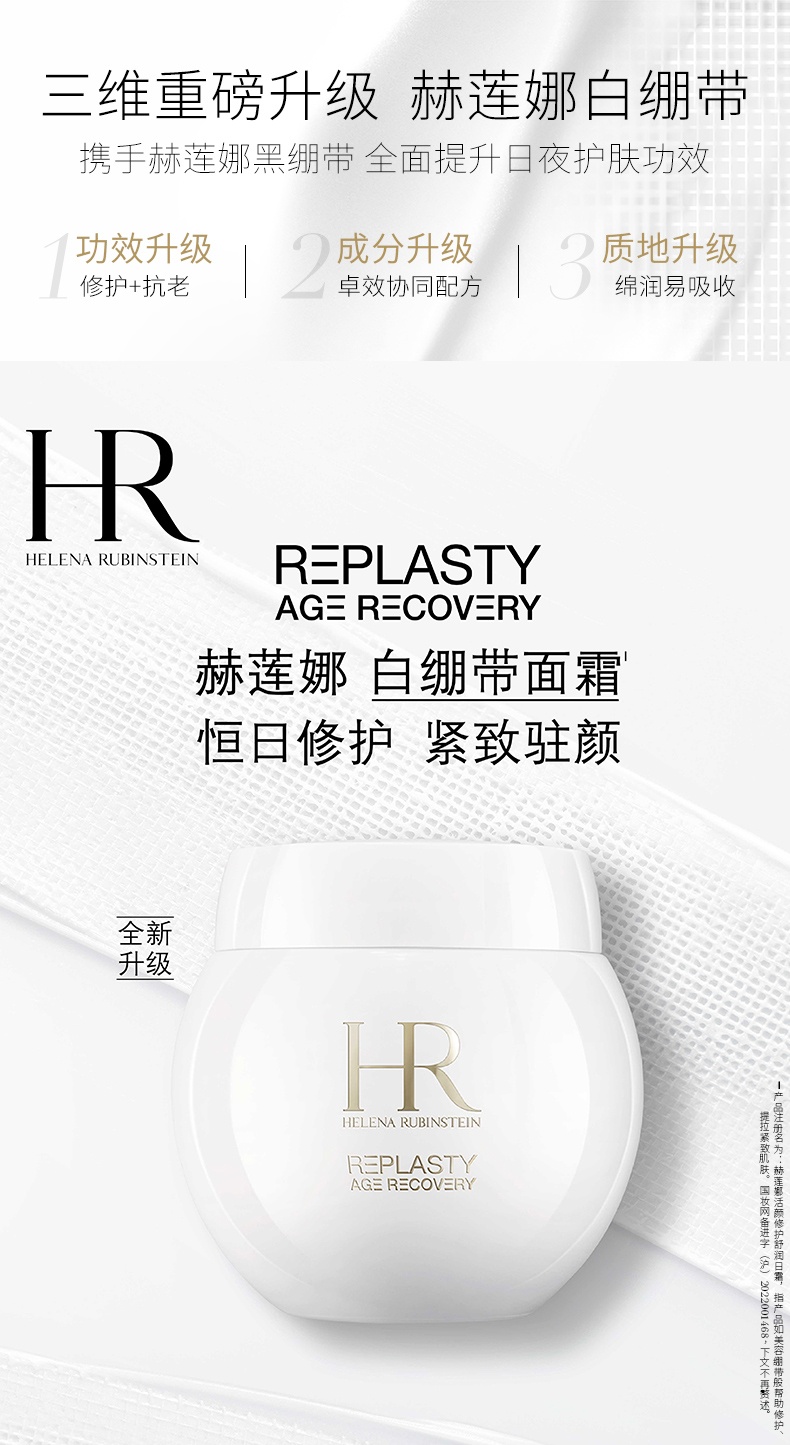 商品Helena Rubinstein|HR赫莲娜白绷带提拉紧致保湿舒缓修护抗老面霜,价格¥2248,第1张图片详细描述