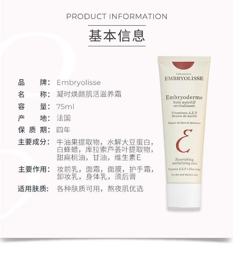 商品Embryolisse|Embryolisse恩倍思法国大宝凝时红色隔离霜75ml,价格¥221,第6张图片详细描述