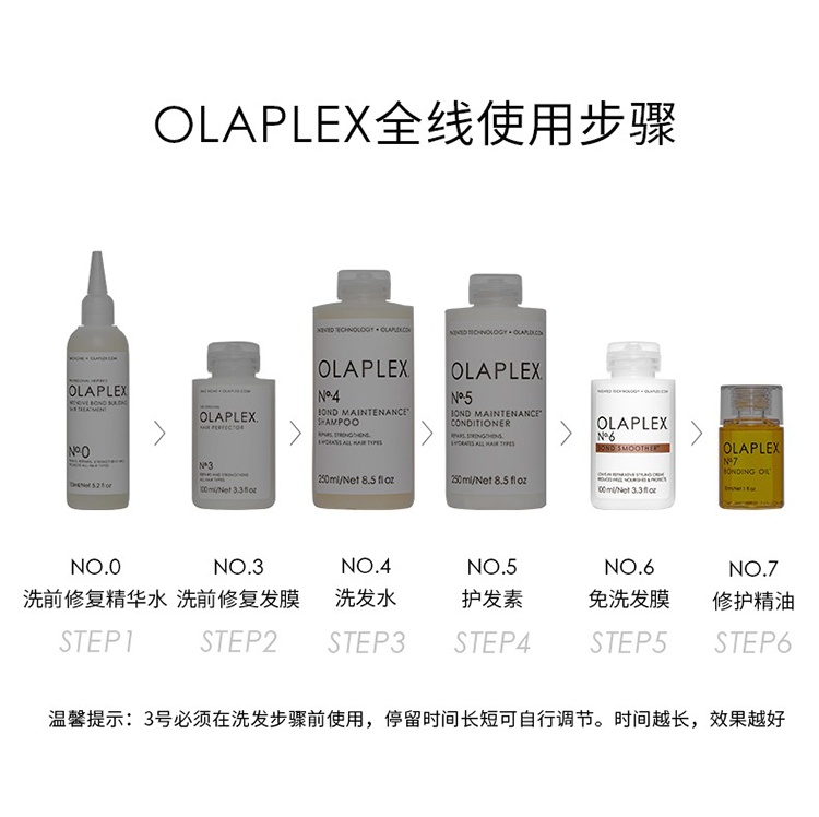 商品Olaplex|OLAPLEX 6号免洗发膜100ml 改善毛躁滋养润发,价格¥242,第8张图片详细描述