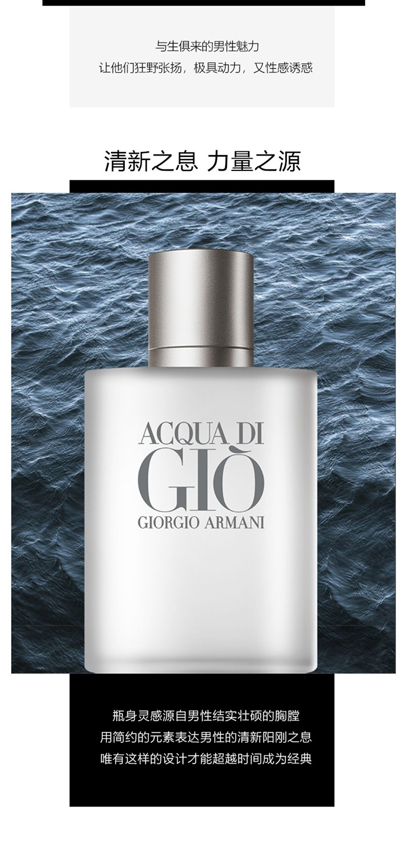 商品Giorgio Armani|阿玛尼 寄情男士香水 海洋香调 清新淡香 持久留香 50/100ml,价格¥450,第5张图片详细描述