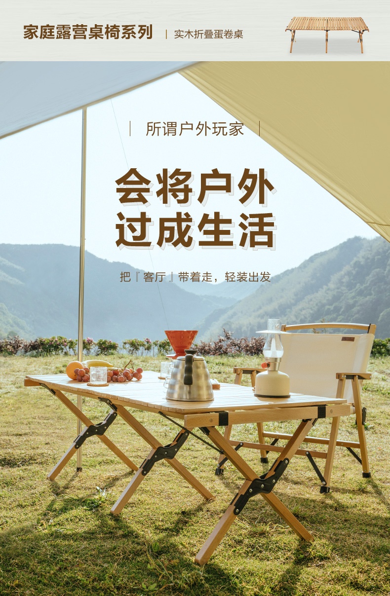 商品[国内直发] MobiGarden|户外露营聚会自驾野餐烧烤便携户外折叠桌餐桌实木蛋卷桌,价格¥700,第9张图片详细描述