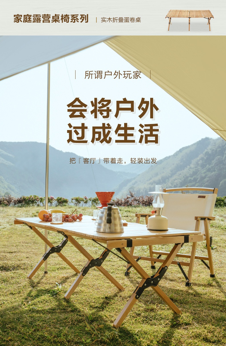 商品[国内直发] MobiGarden|户外露营聚会自驾野餐烧烤便携户外折叠桌餐桌实木蛋卷桌,价格¥716,第9张图片详细描述