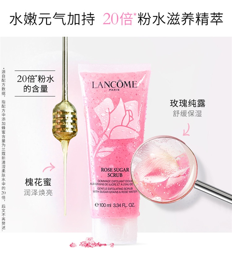 商品Lancôme|Lancome兰蔻清滢玫瑰蜜糖磨砂面膜100ML,价格¥237,第5张图片详细描述