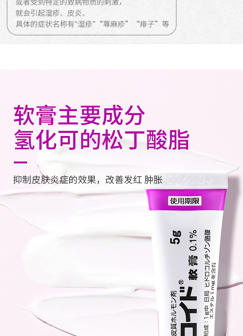 商品Taisho|鸟居torii万用皮肤小紫膏 湿疹皮肤瘙痒止痒成人儿童红屁股蚊虫叮咬止痒消肿,价格¥45,第5张图片详细描述