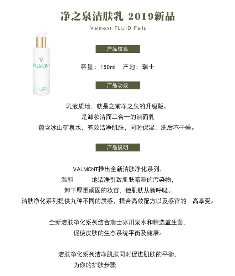 商品Valmont|Valmont法尔曼淨之泉洁肤乳150ml,价格¥505,第2张图片详细描述