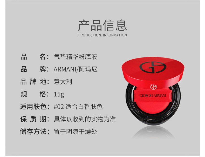 商品Giorgio Armani|【包邮装】Armani/阿玛尼 小红帽精华红气垫 #2 象牙白 15g(新款漆光),价格¥400,第4张图片详细描述