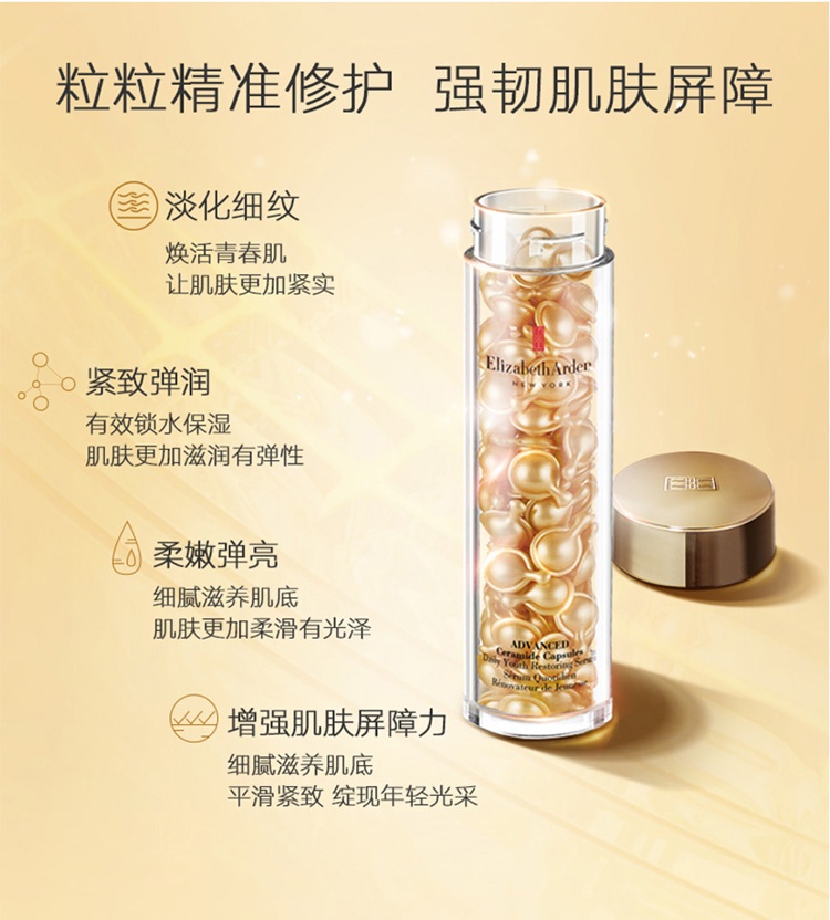 商品[国内直发] Elizabeth Arden|Elizabeth Arden 伊丽莎白雅顿 日间焕活精华胶囊升级版 时空赋活系列 90粒,价格¥348,第6张图片详细描述