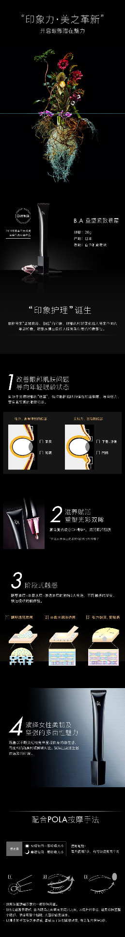商品POLA|宝丽黑BA重塑紧致眼霜淡化改善黑眼圈26g,价格¥860,第1张图片详细描述