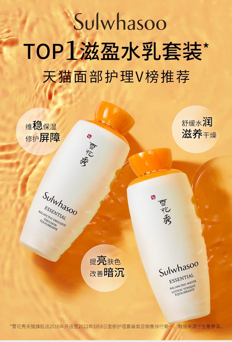 商品Sulwhasoo|雪花秀 滋阴水乳精华三件套 水乳125ML*2+精华60ML+精华30ML+弹力面霜15NL+水乳小样15ML*2,价格¥647,第1张图片详细描述