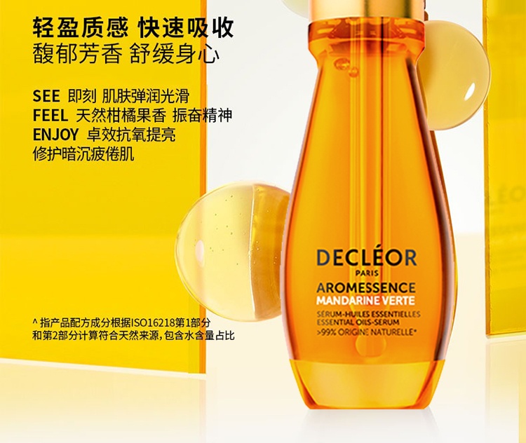 商品Decléor|Decleor蒂可丽全系列面部抗氧精华15ml,价格¥331,第10张图片详细描述