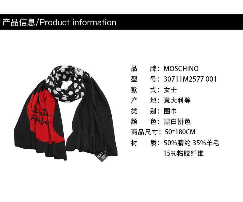 商品Moschino|莫斯奇诺 女士黑白拼色爱心波点图案围巾30711M2577 001（香港仓发货）,价格¥454,第4张图片详细描述