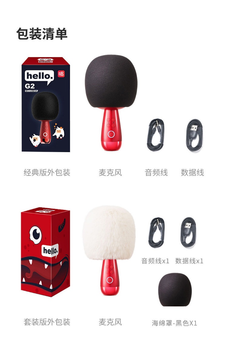商品[国内直发] CHANGBA|唱吧小巨蛋双人合唱麦克风 G2 海绵版,价格¥421,第15张图片详细描述